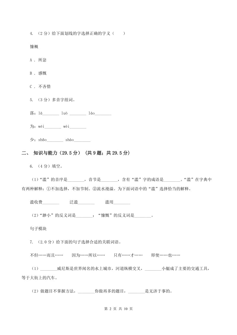 浙教版2019-2020年六年级下学期语文第三次月考试卷（I）卷_第2页