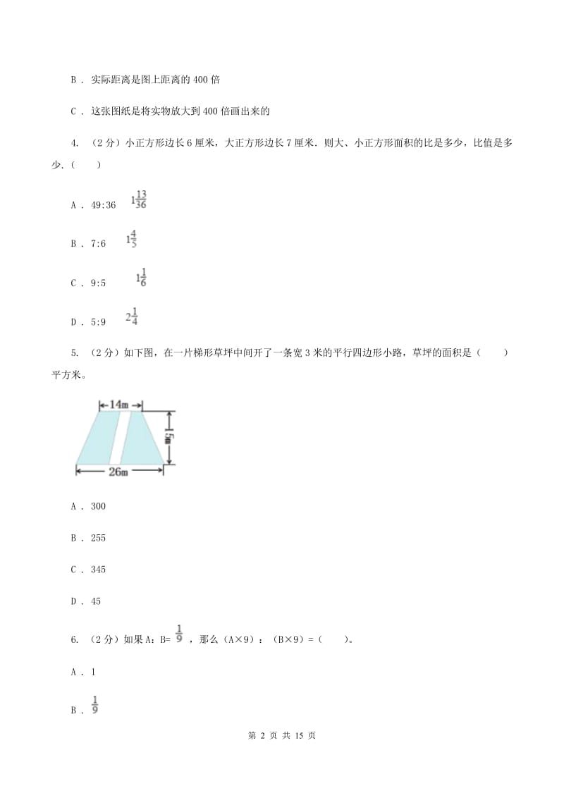 湘教版小升初数学模拟试题（十二)(II ）卷_第2页