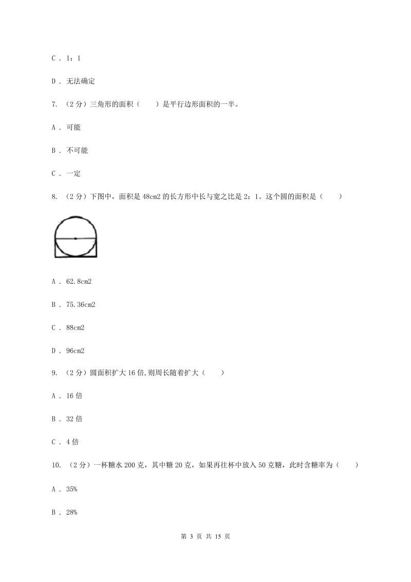 湘教版小升初数学模拟试题（十二)(II ）卷_第3页