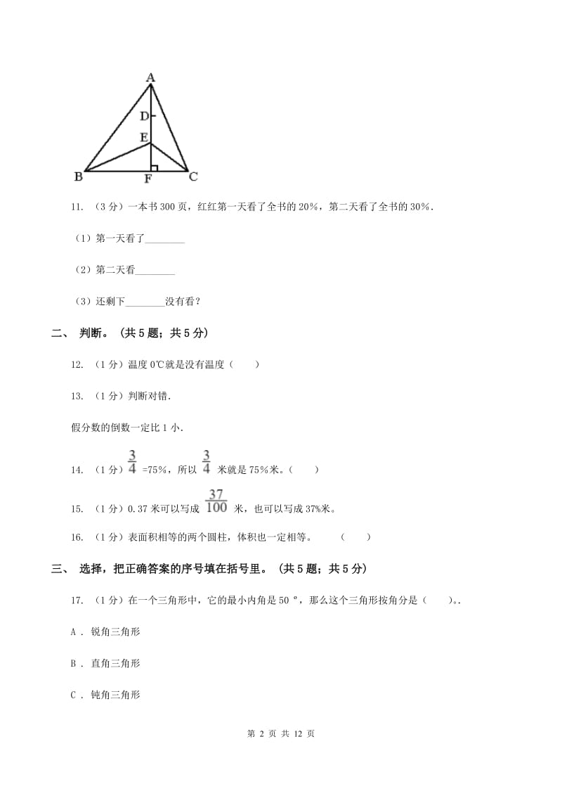 豫教版小学数学小升初自测卷(二) （II ）卷_第2页