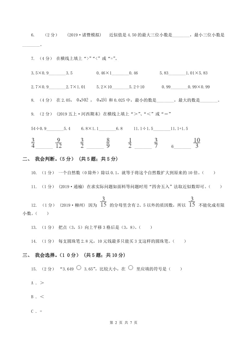 西师大版2019-2020学年五年级上学期数学期中试卷（II ）卷_第2页