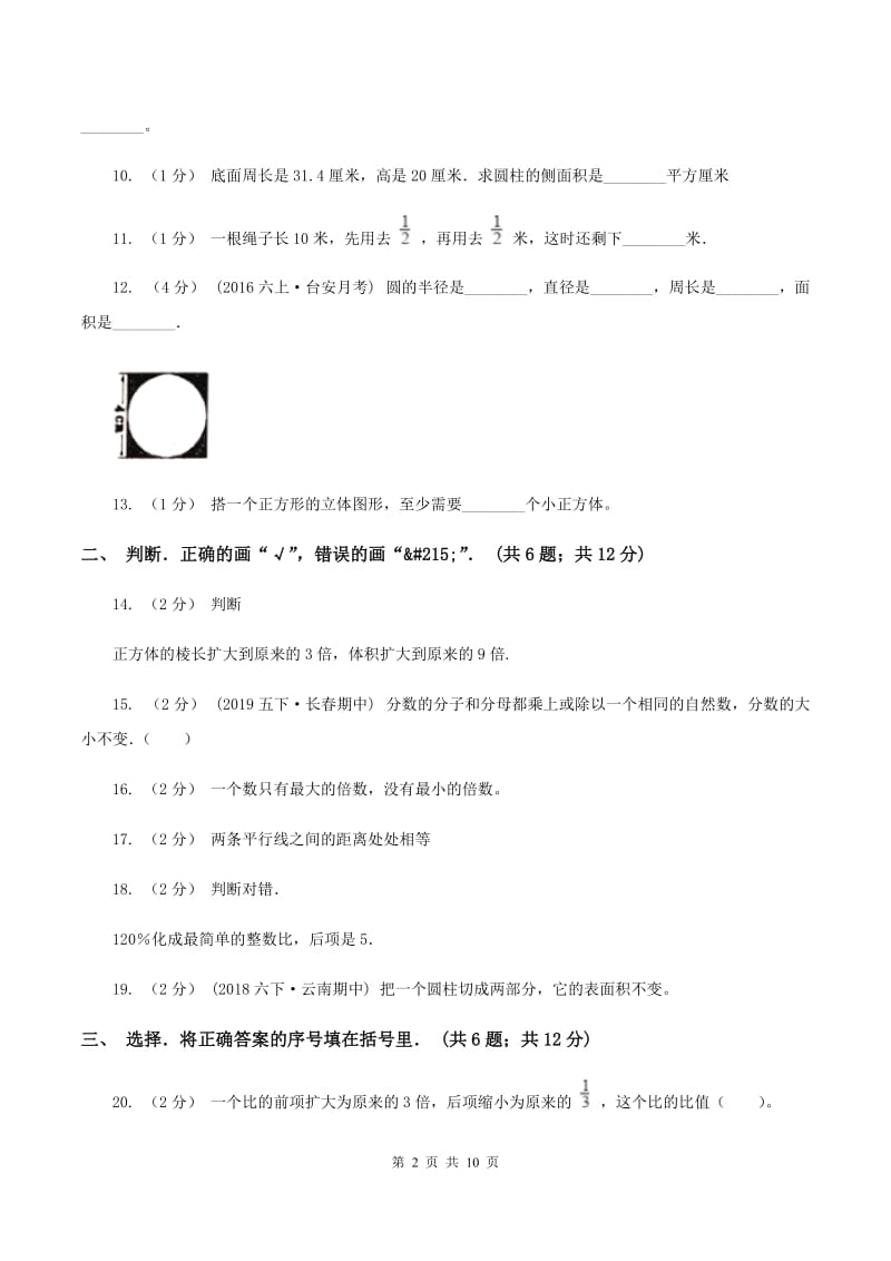 2020年新人教版小升初数学模拟试卷（II ）卷_第2页