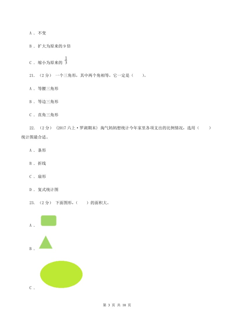 2020年新人教版小升初数学模拟试卷（II ）卷_第3页