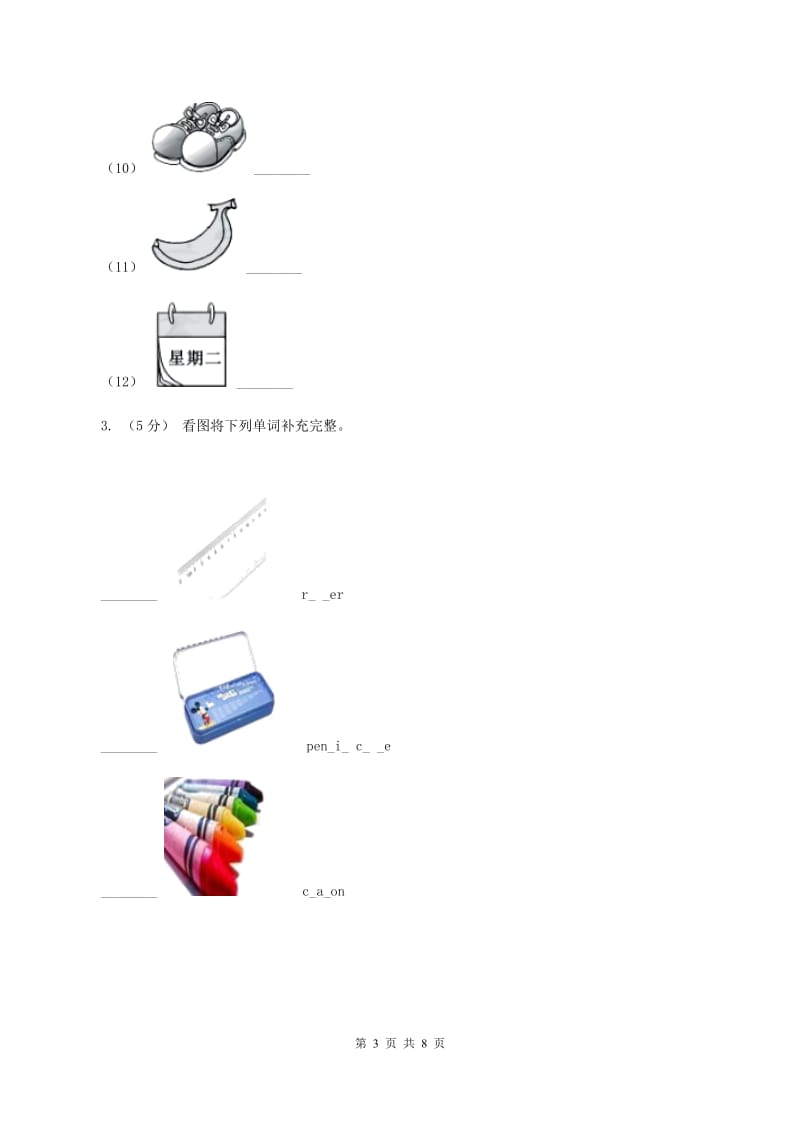 牛津上海版（深圳用）英语五年级下册Module 3 Unit 9 Seeing the doctor同步练习（I）卷_第3页