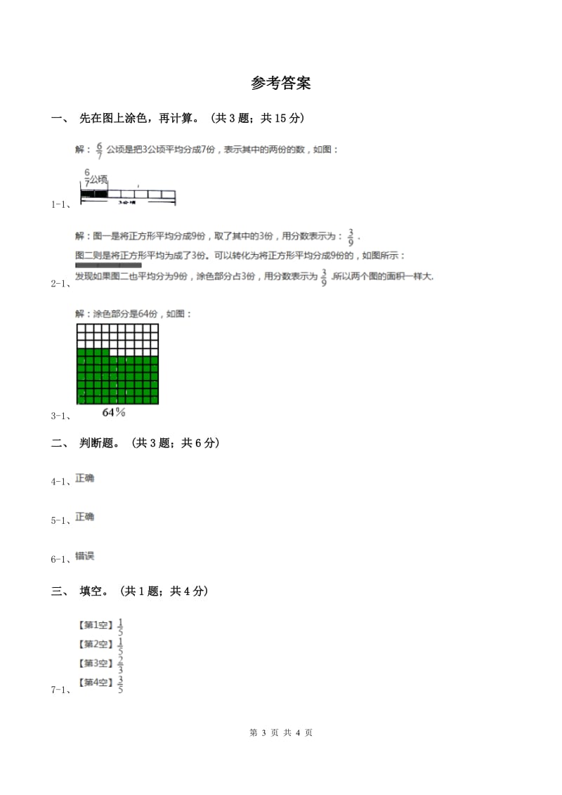 苏教版小学数学三年级下册7.3求一个数的几分之几是多少的实际问题 同步练习 （II ）卷_第3页