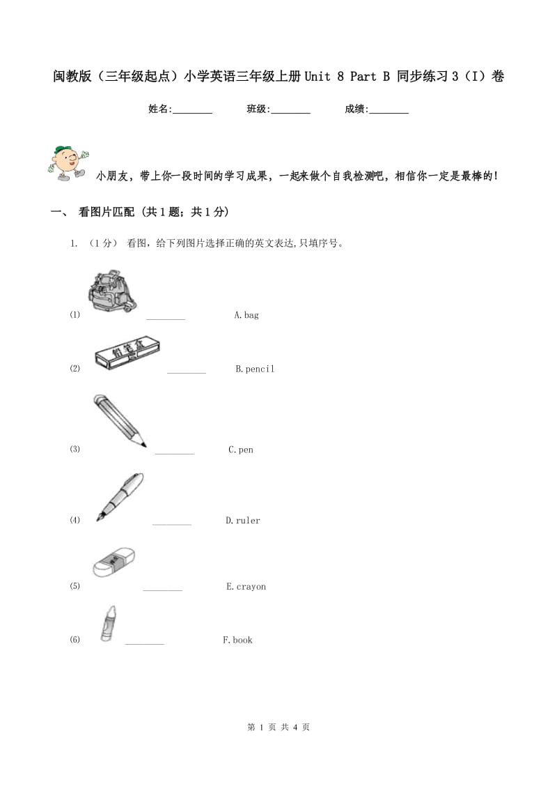 闽教版（三年级起点）小学英语三年级上册Unit 8 Part B 同步练习3（I）卷_第1页