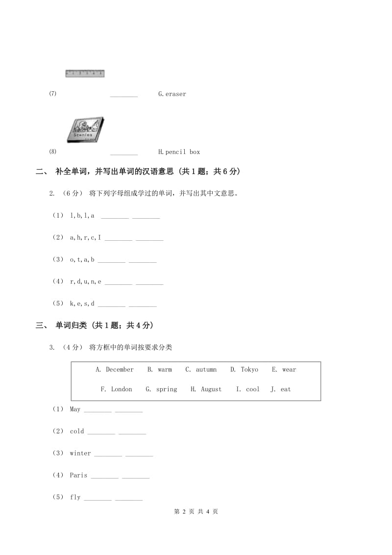 闽教版（三年级起点）小学英语三年级上册Unit 8 Part B 同步练习3（I）卷_第2页