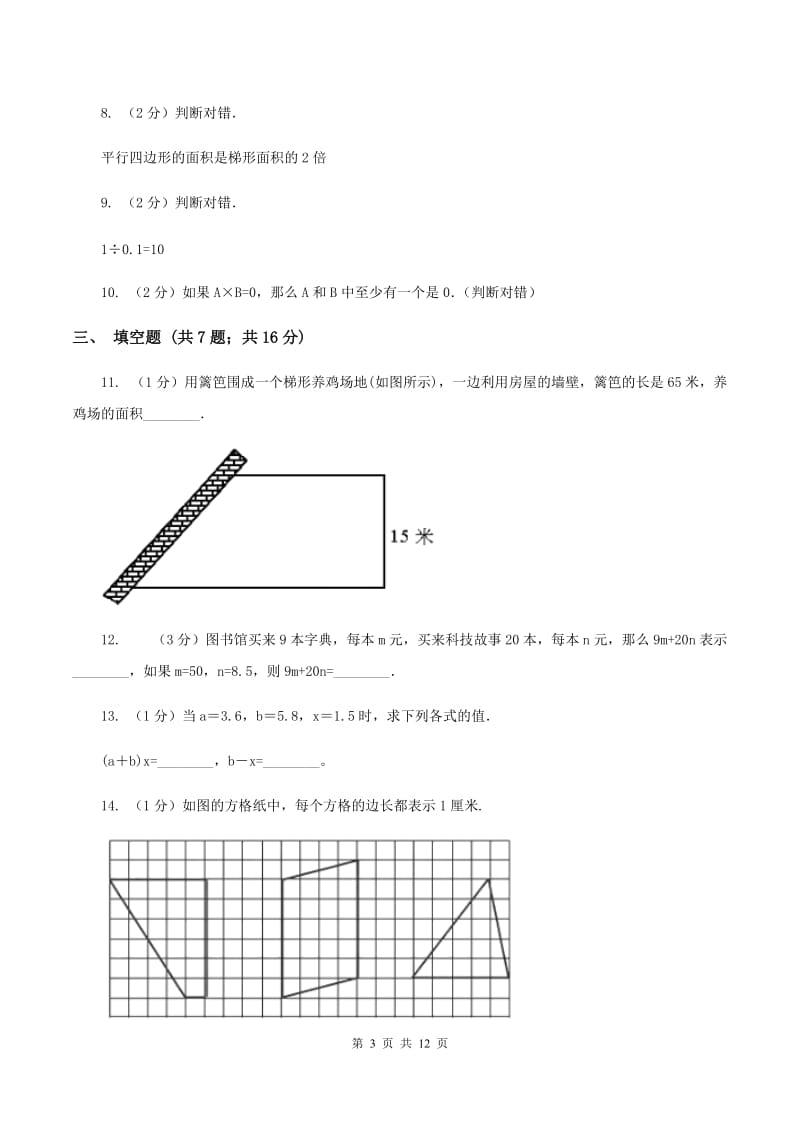 江西版2019-2020学年上学期五年级数学期末模拟测试卷A卷_第3页