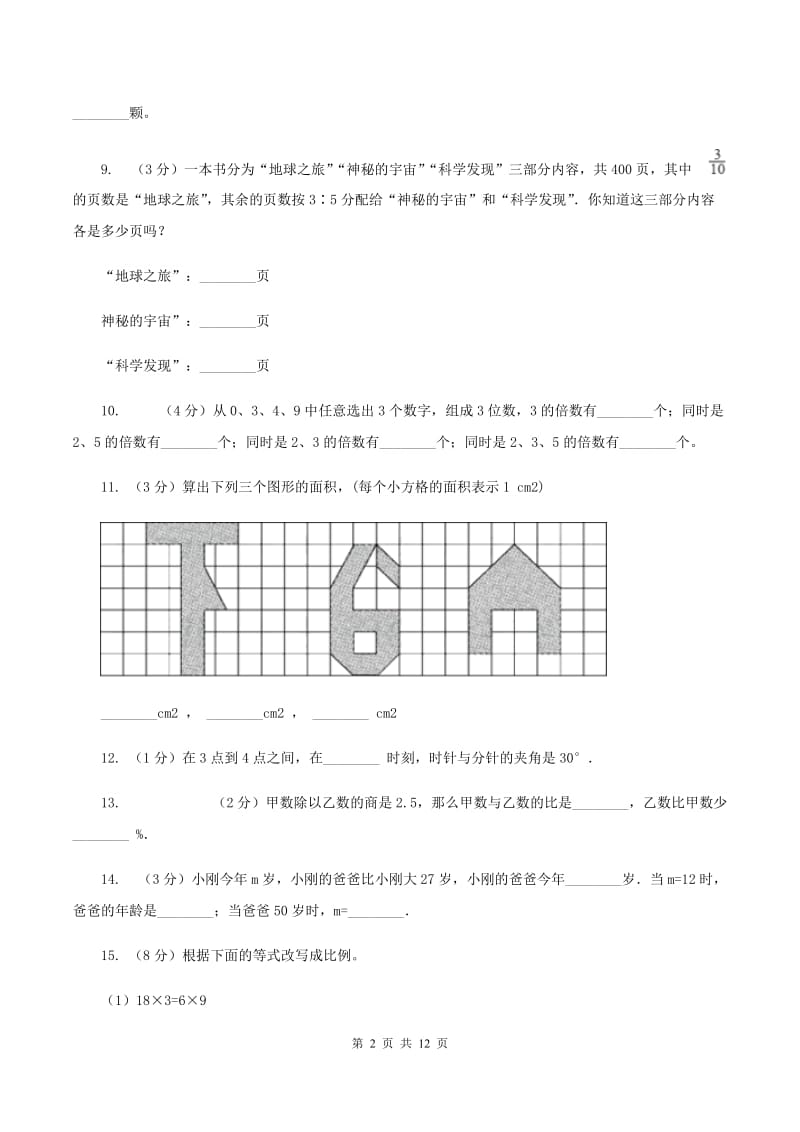 人教统编版2020年小学数学毕业模拟考试模拟卷 8（II ）卷_第2页