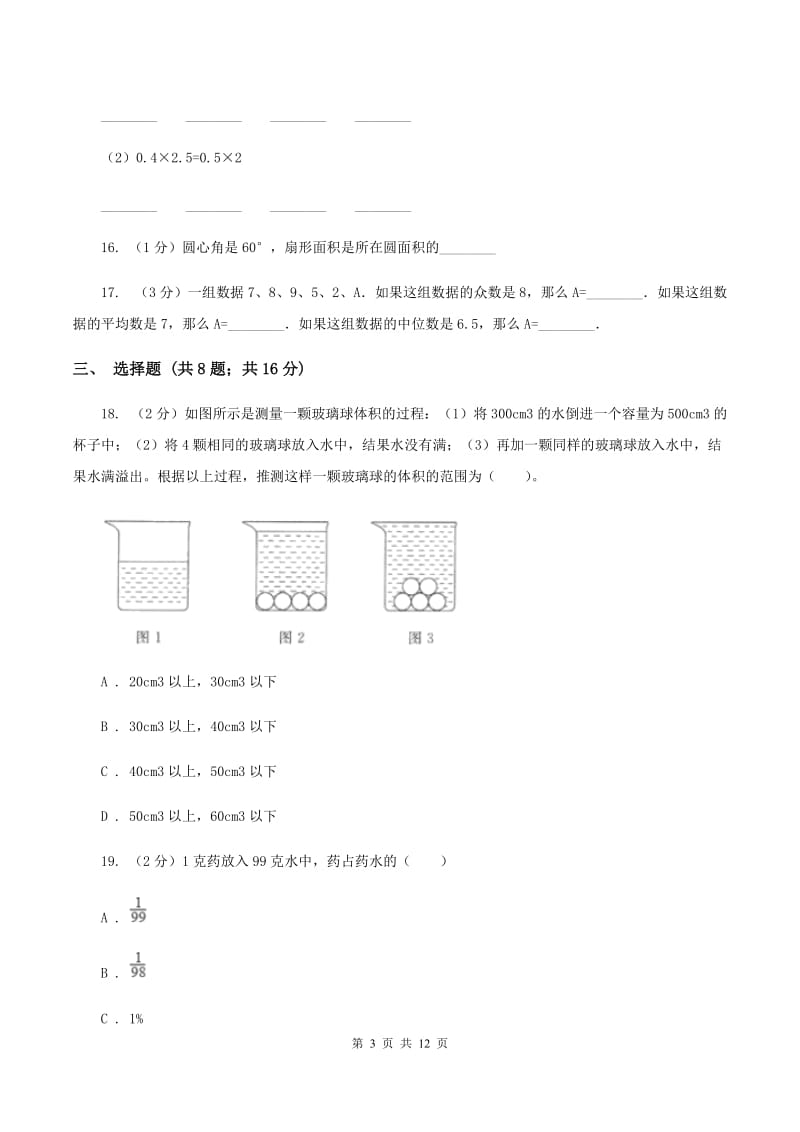 人教统编版2020年小学数学毕业模拟考试模拟卷 8（II ）卷_第3页