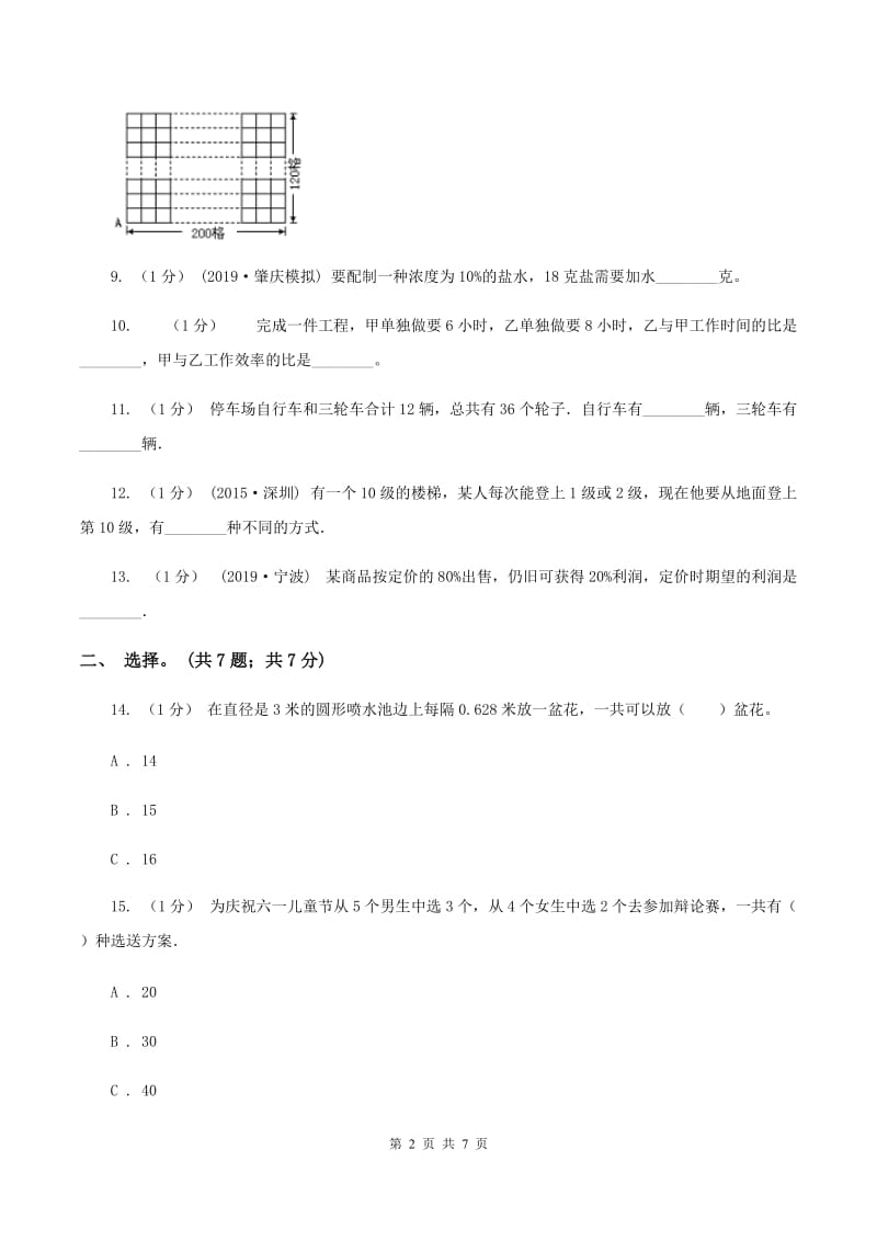 人教统编版小学数学小升初专题八解决问题（II ）卷_第2页