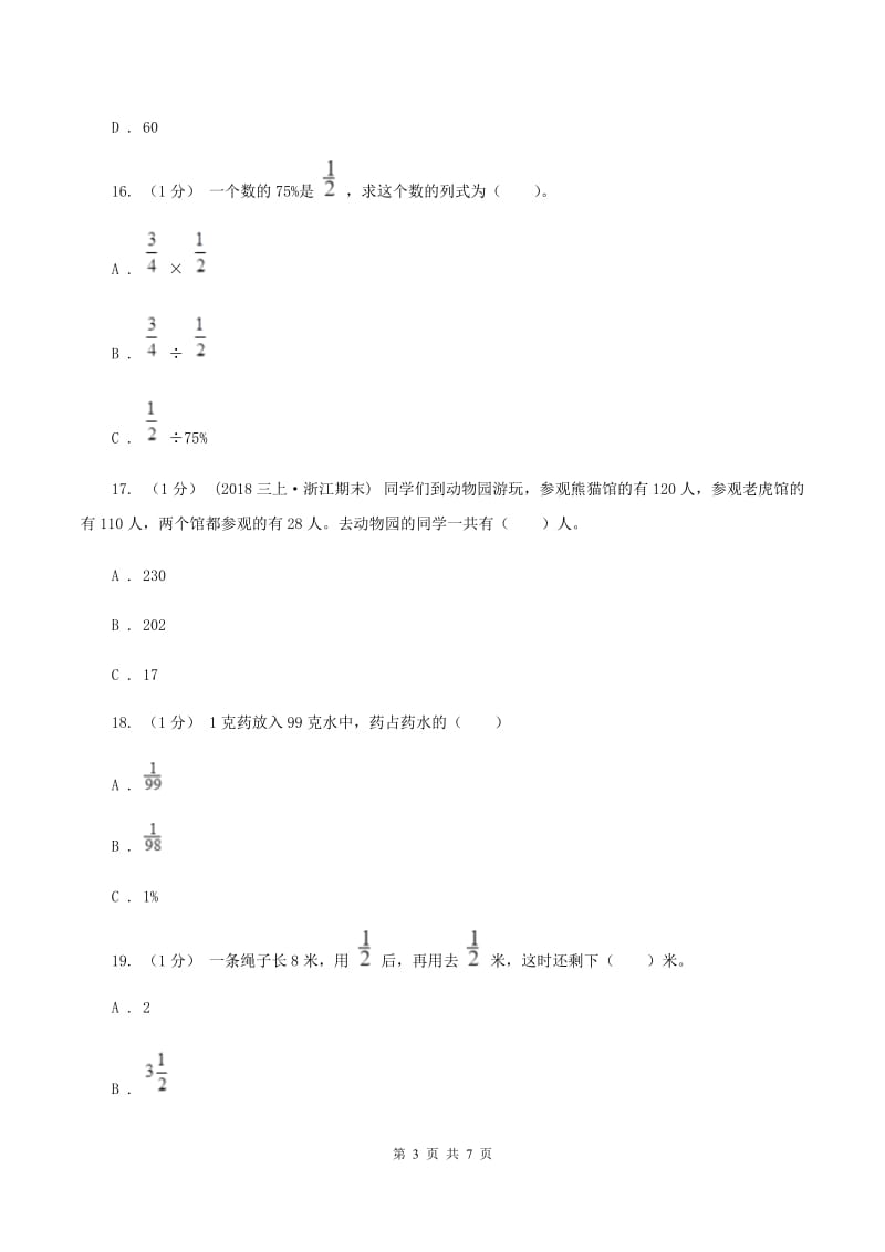 人教统编版小学数学小升初专题八解决问题（II ）卷_第3页