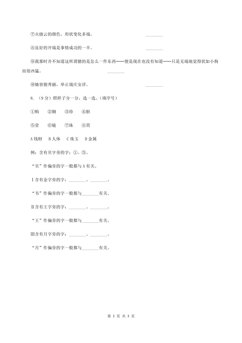 部编版一年级上册语文识字（一）《日月水火》同步测试（I）卷_第3页