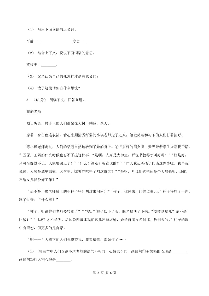 江西版2019-2020年三年级上学期语文期末专项复习卷（六） 课外阅读（一)(II ）卷_第2页