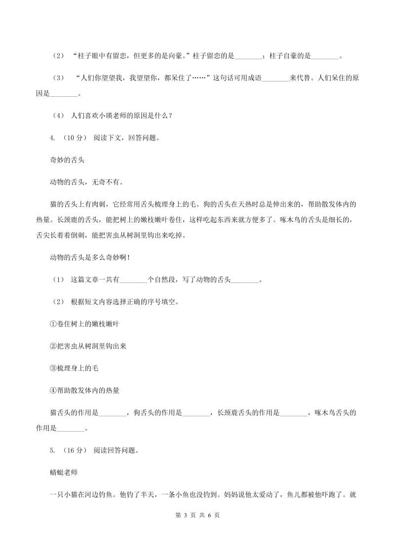 江西版2019-2020年三年级上学期语文期末专项复习卷（六） 课外阅读（一)(II ）卷_第3页