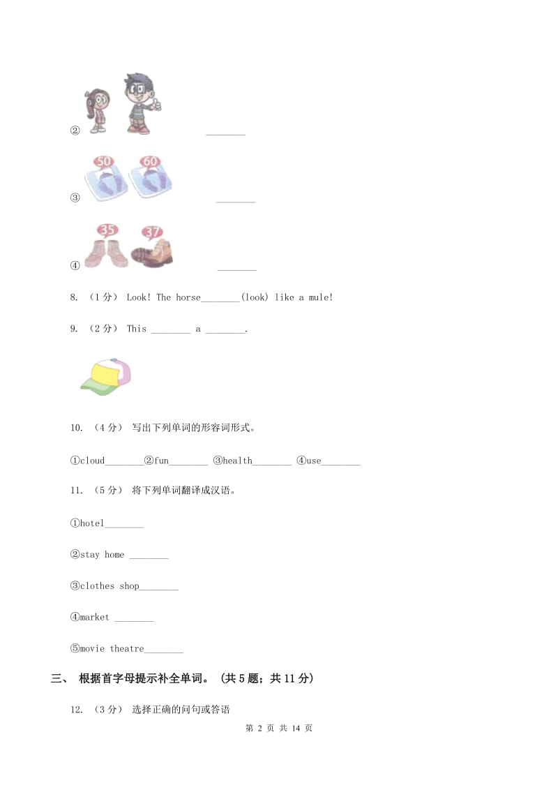 朗文版备考2020年小升初英语模拟测试卷（一）（I）卷_第2页