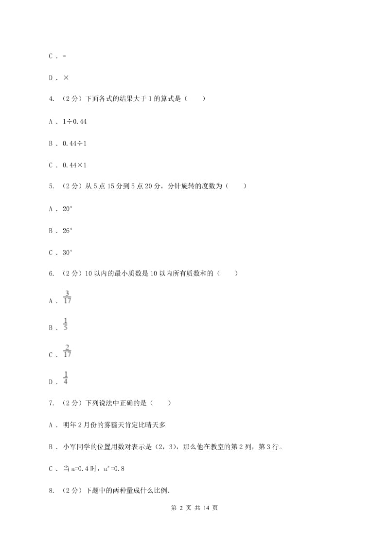 苏教版2020年小学数学毕业模拟考试模拟卷 4A卷_第2页