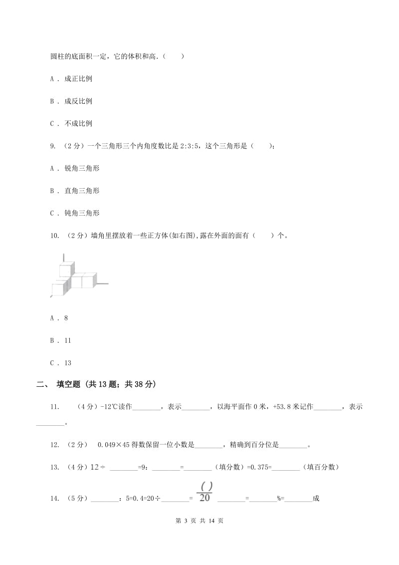 苏教版2020年小学数学毕业模拟考试模拟卷 4A卷_第3页