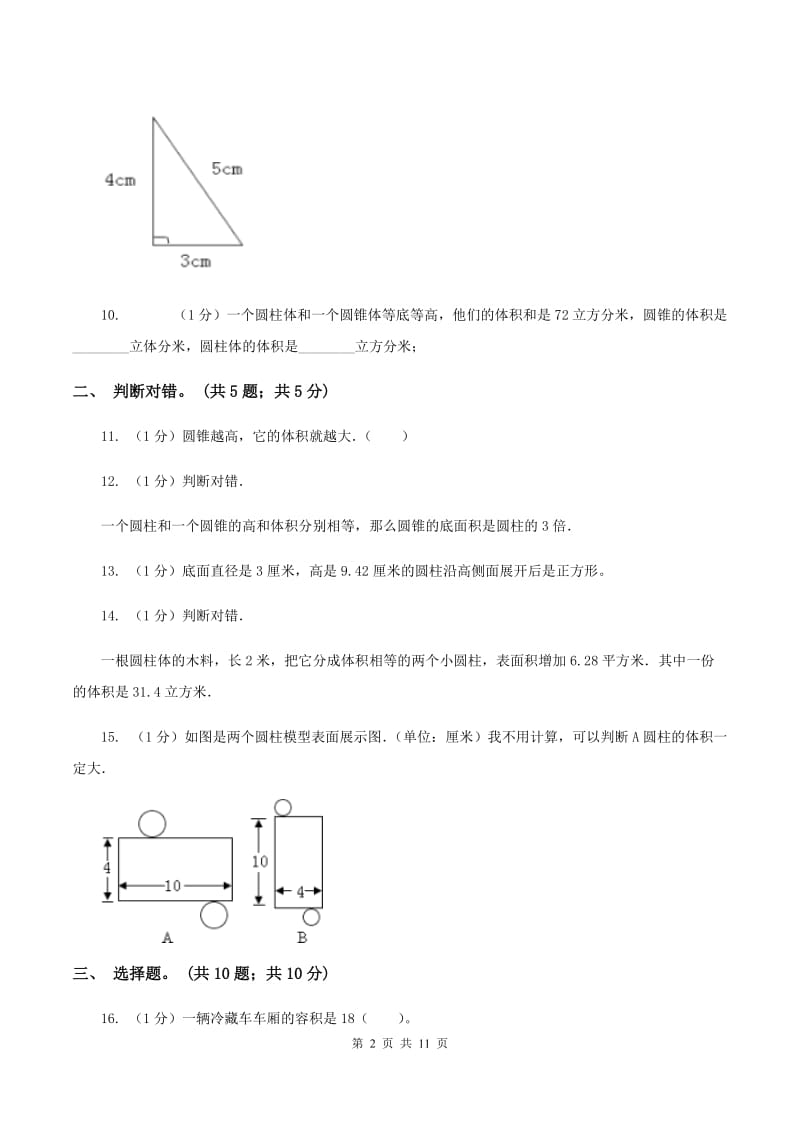 2019-2020学年西师大版小学数学六年级下册第二单元测试卷A卷_第2页