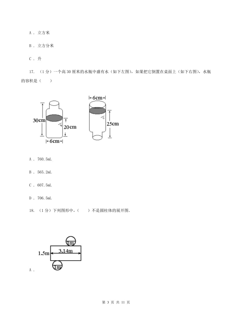 2019-2020学年西师大版小学数学六年级下册第二单元测试卷A卷_第3页