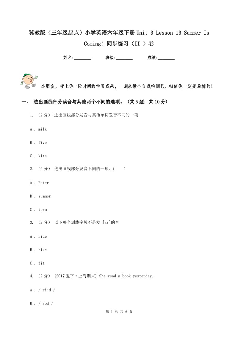 冀教版（三年级起点）小学英语六年级下册Unit 3 Lesson 13 Summer Is Coming! 同步练习（II ）卷_第1页