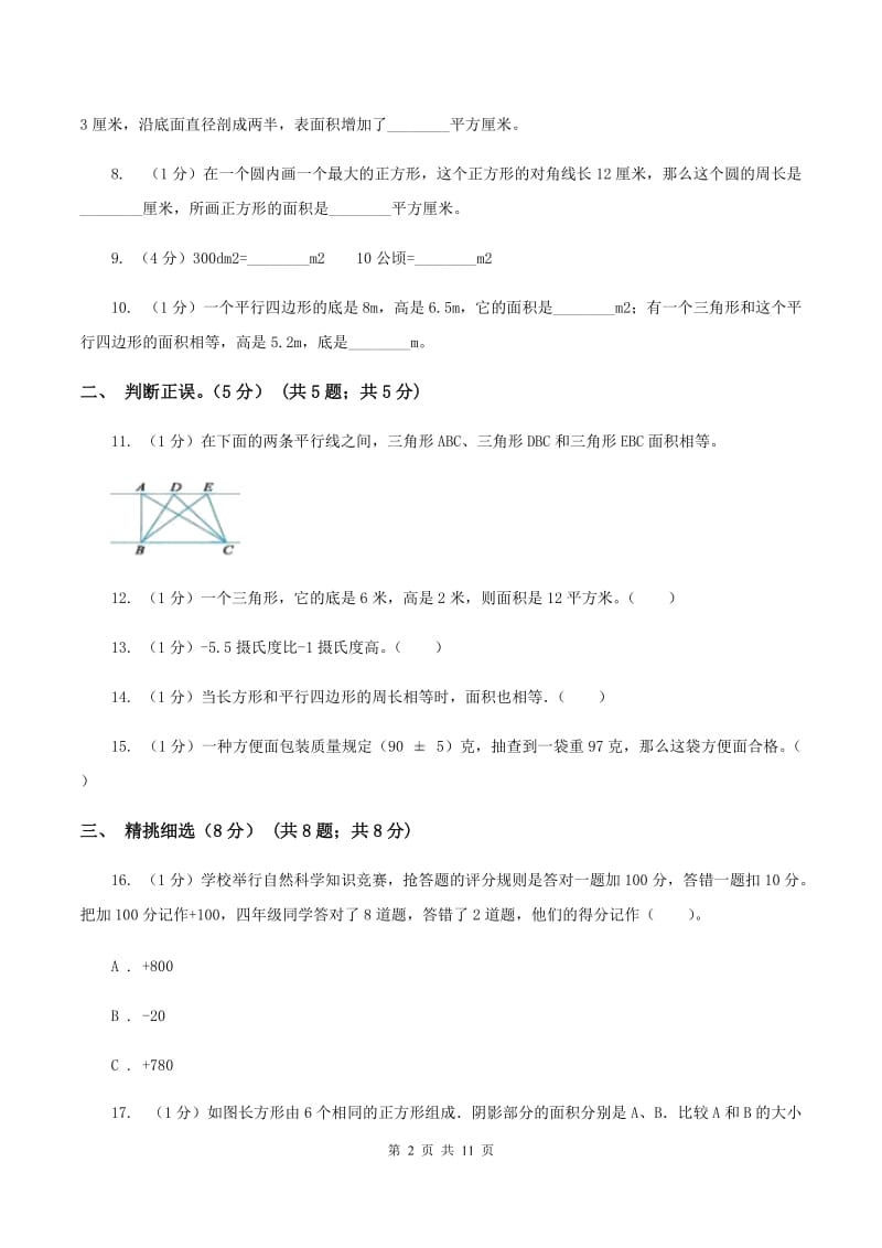 新人教版五校联考2019-2020学年五年级上学期数学第一次月考试卷A卷_第2页