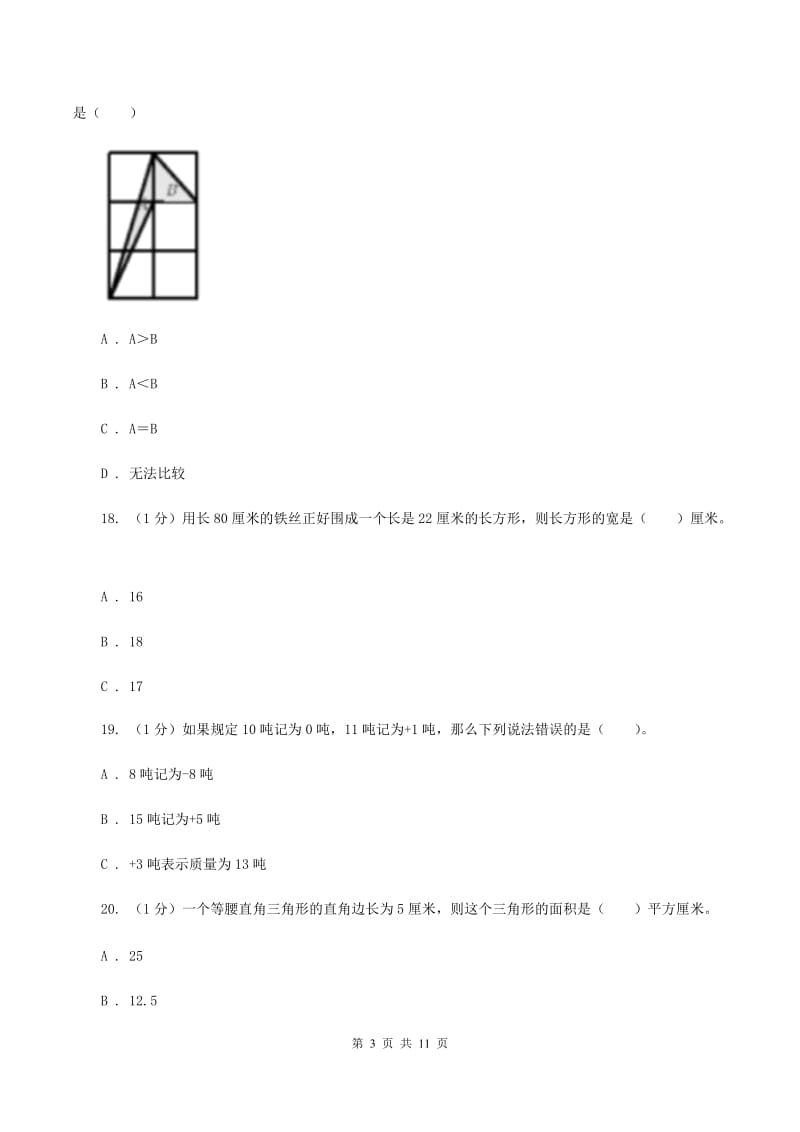 新人教版五校联考2019-2020学年五年级上学期数学第一次月考试卷A卷_第3页