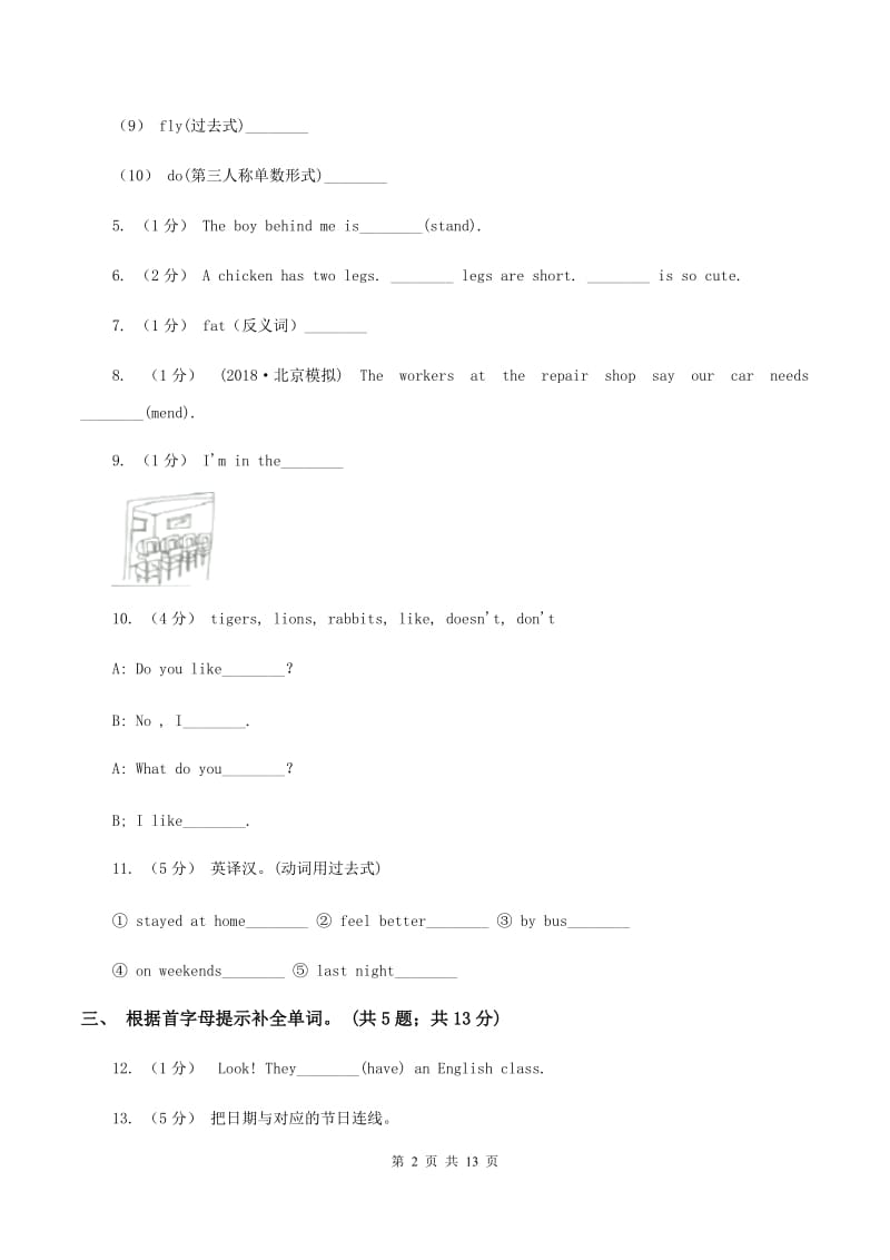 人教版(PEP)备考2020年小升初英语模拟测试卷（一）A卷_第2页