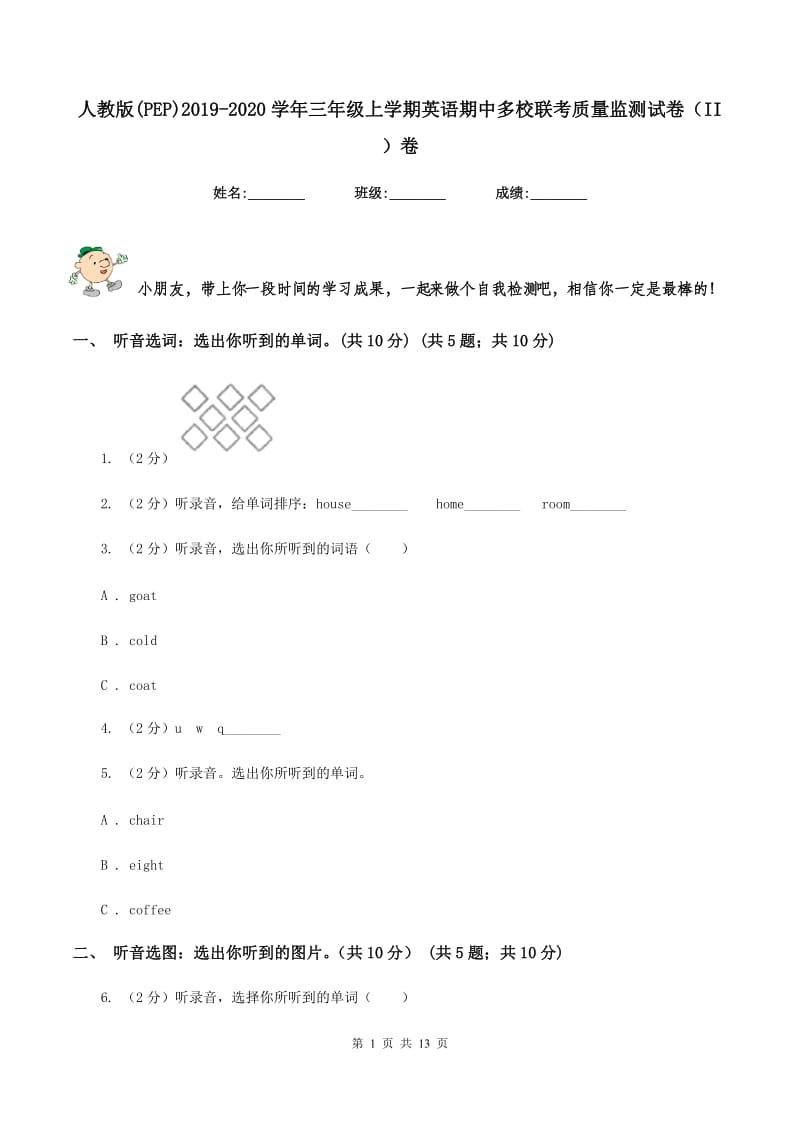 人教版(PEP)2019-2020学年三年级上学期英语期中多校联考质量监测试卷（II ）卷_第1页