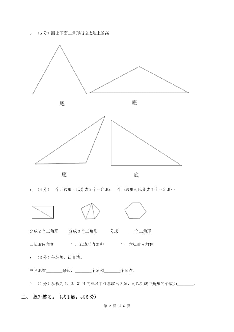 西师大版数学四年级下学期 4.1 认识三角形 同步训练（1）A卷_第2页