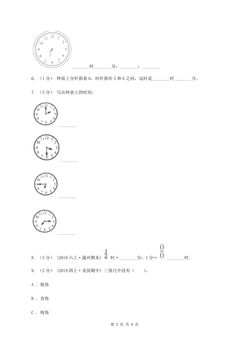 人教版二年级上册数学期末专项复习冲刺卷（七）认识时间（I）卷_第2页