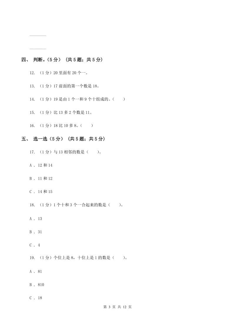 西师大版小学2019-2020学年一年级上学期数学第二次月考试卷A卷_第3页