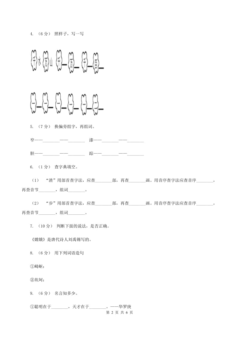 人教统编版2019-2020一年级上学期语文期末学业能力测试试卷（I）卷_第2页