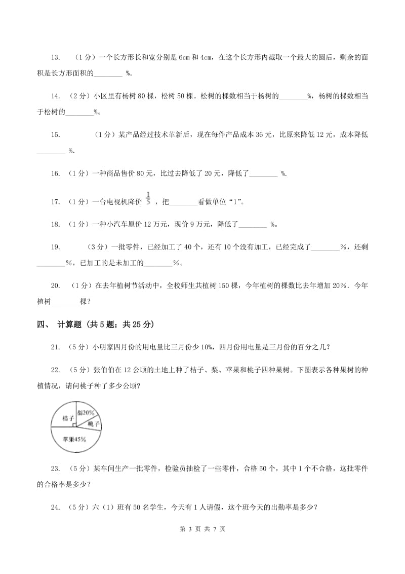 北师大版数学六年级上册第四章第四节这月我当家同步练习（II ）卷_第3页