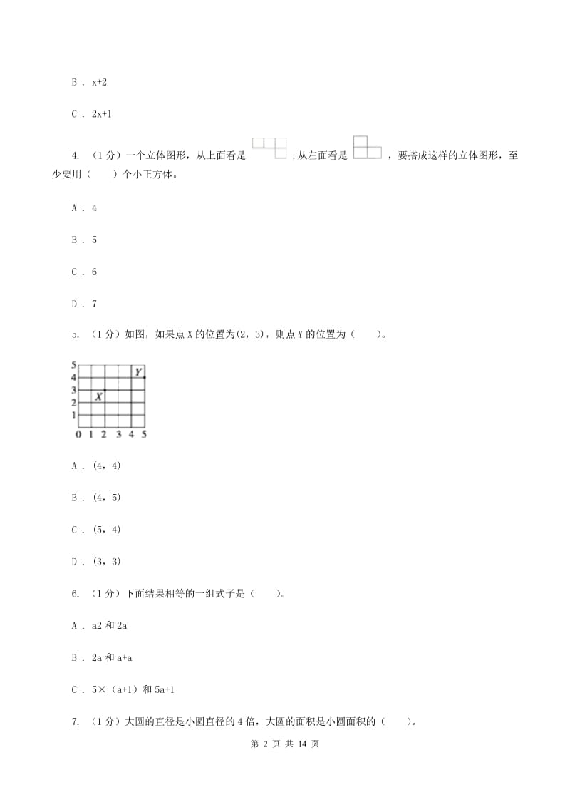 青岛版小学2020年小升初数学模拟试卷(I)卷_第2页