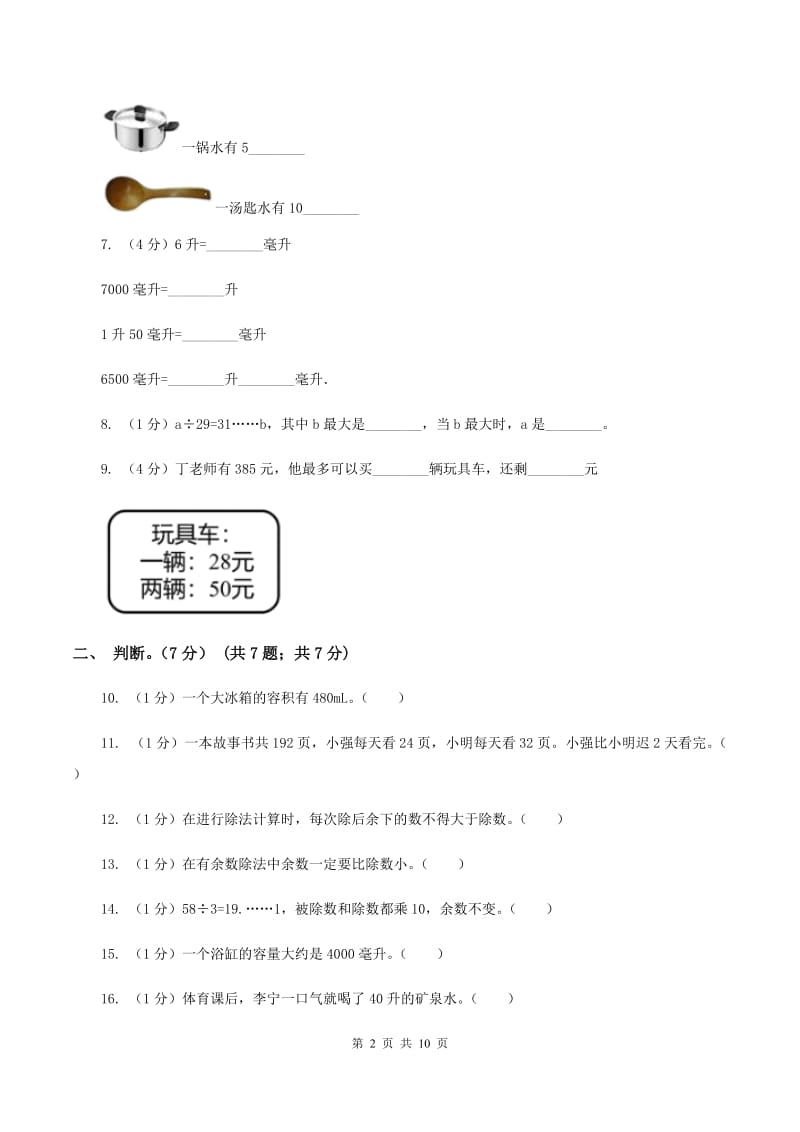 上海教育版五校联考2019-2020学年四年级上学期数学第一次月考试卷（II ）卷_第2页