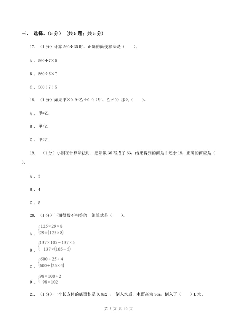 上海教育版五校联考2019-2020学年四年级上学期数学第一次月考试卷（II ）卷_第3页