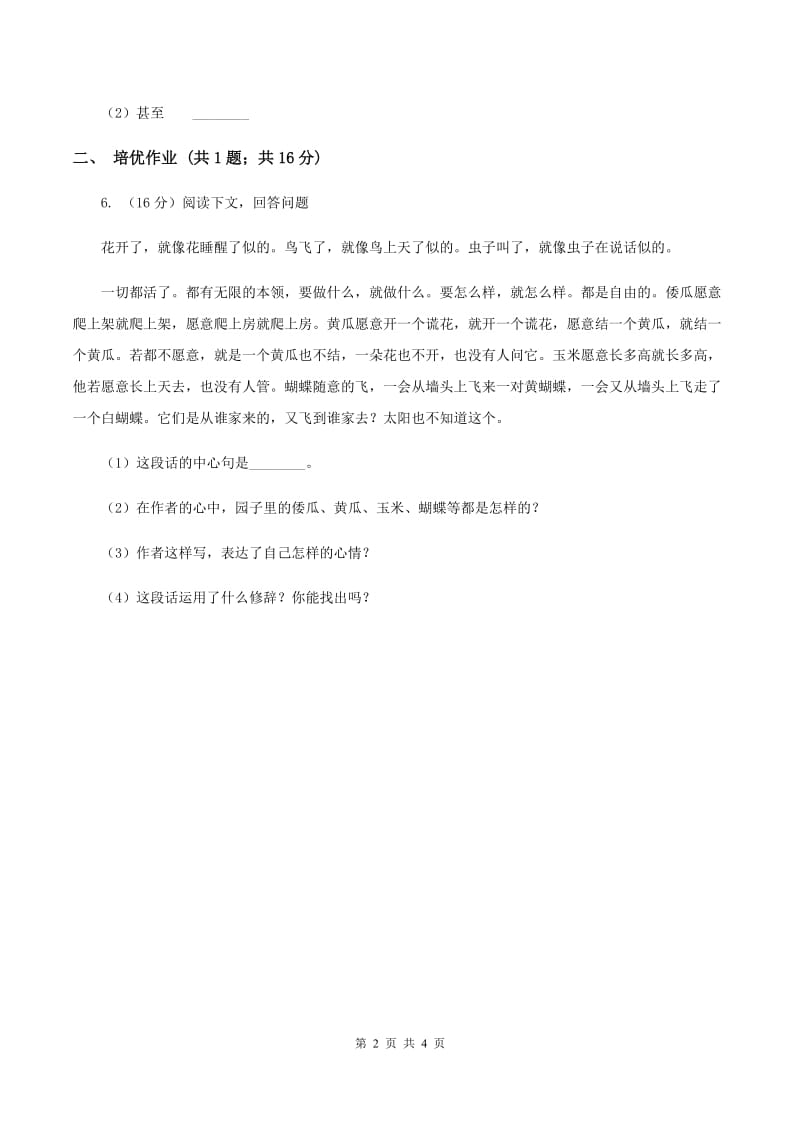 部编版小学语文一年级下册课文5 17动物王国开大会同步练习（II ）卷_第2页