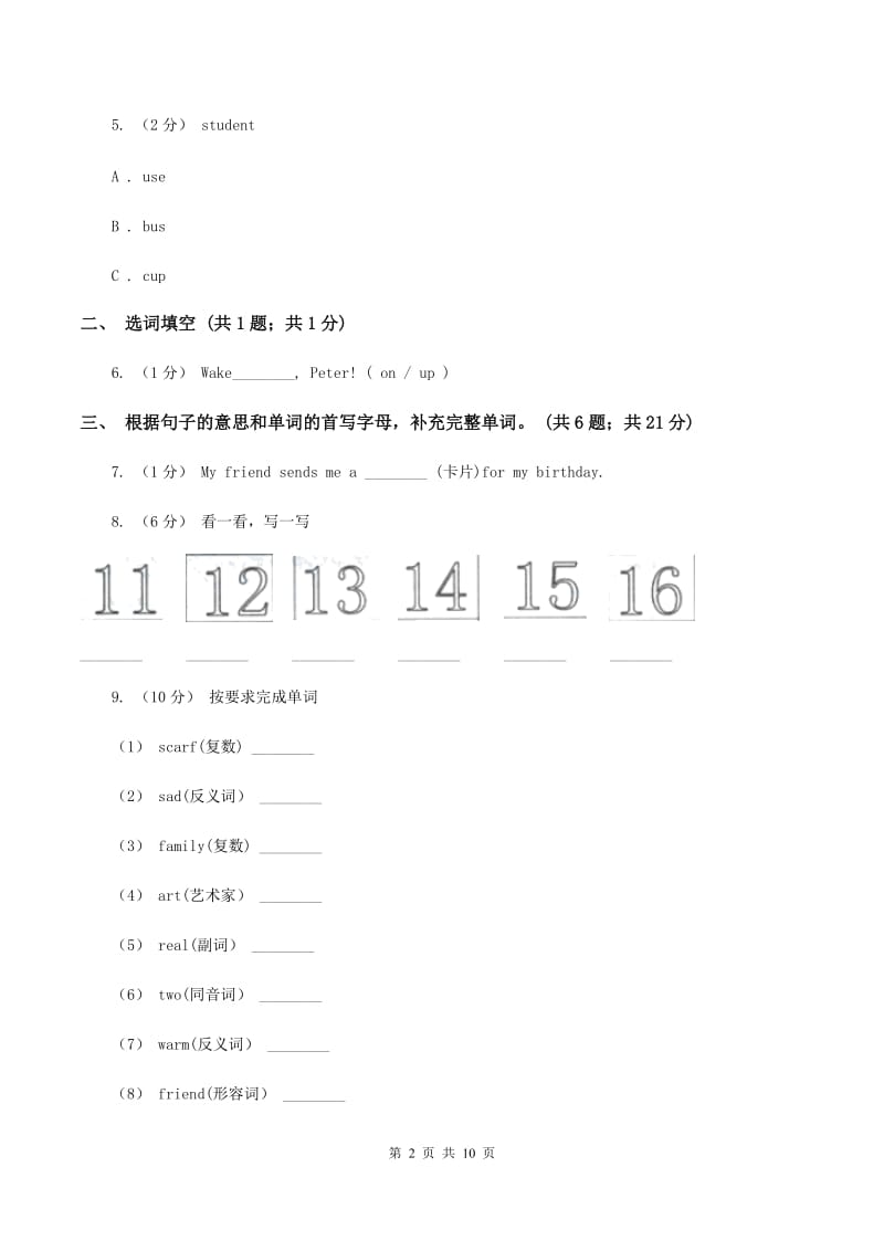 小学广东版(先锋、开心)开心学英语四年级下册第二单元综合练习题A卷_第2页