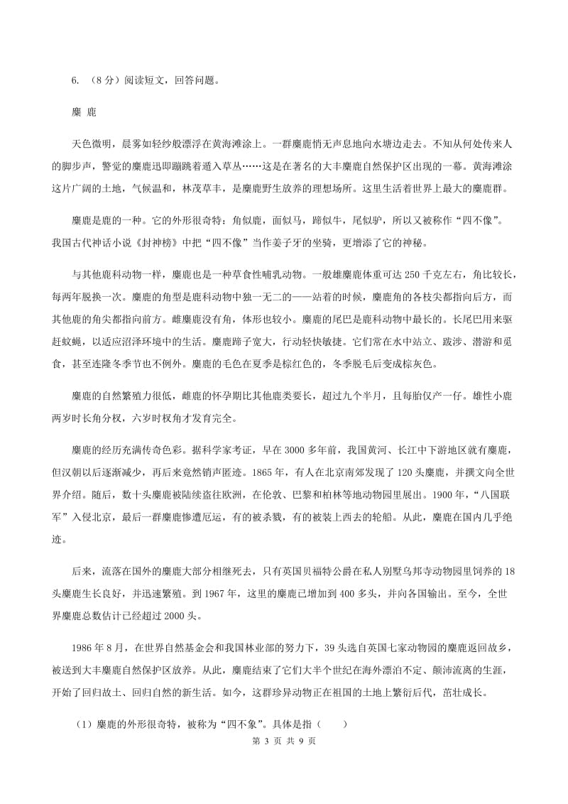 北师大版六年级下册《索桥的故事》同步练习A卷_第3页