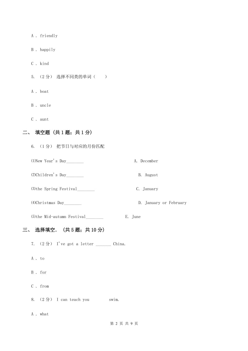 人教版（新起点）小学英语六年级下册Unit 6 Summer Vacation单元测试卷A卷_第2页