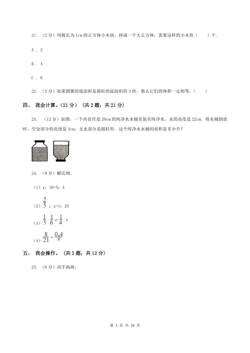 苏教版2019-2020学年六年级下学期数学期中试卷A卷_第3页