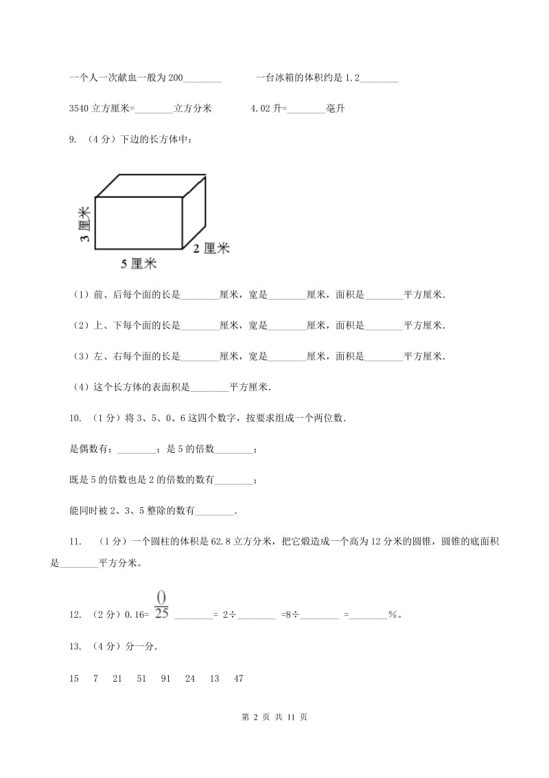 五年级下学期数学期中考试试卷A卷新版_第2页