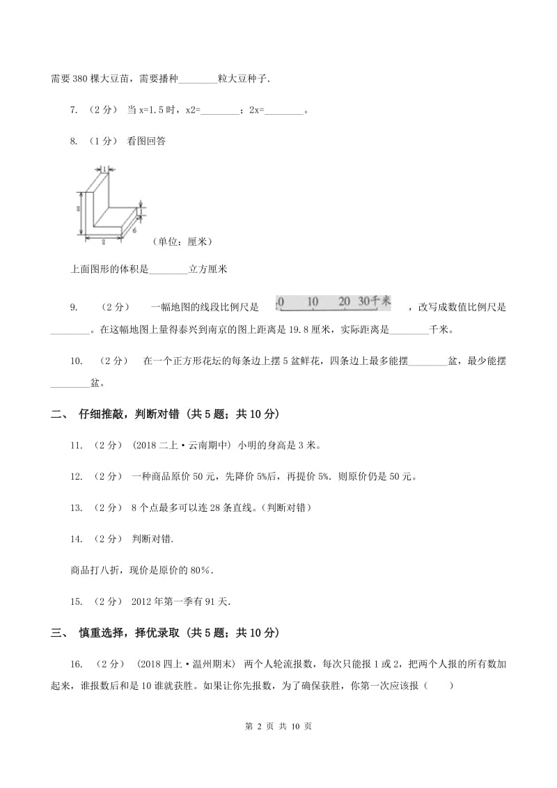 沪教版2020年小学数学升学考试全真模拟卷B（II ）卷_第2页