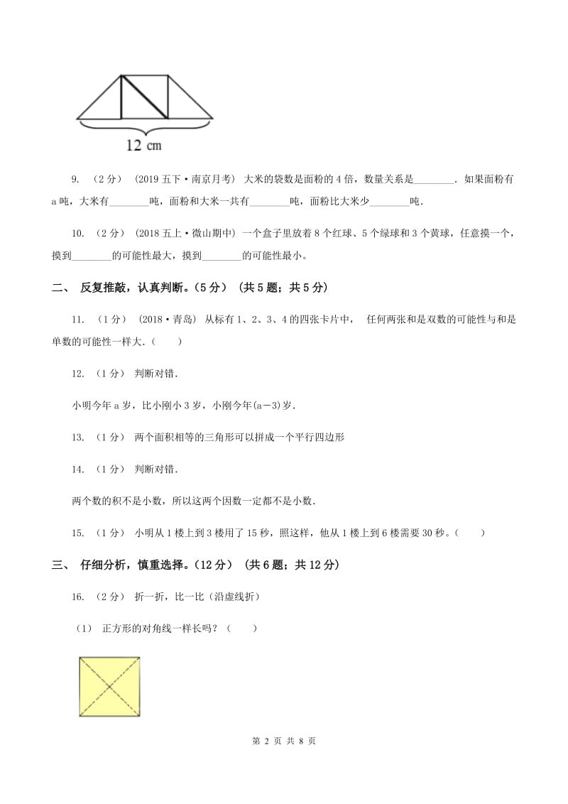 人教版2019-2020学年五年级上学期数学期末考试试卷 A卷_第2页