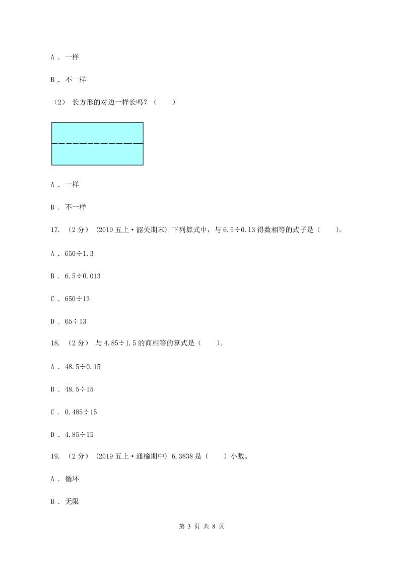 人教版2019-2020学年五年级上学期数学期末考试试卷 A卷_第3页