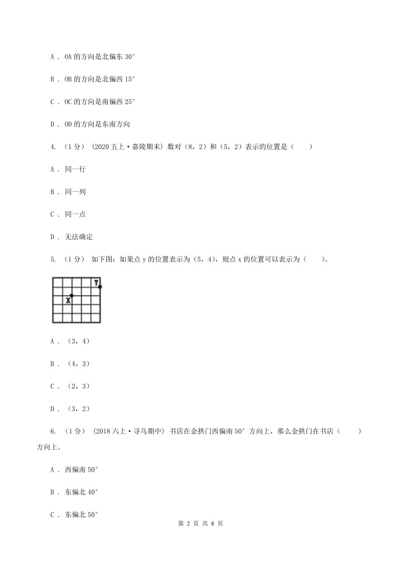 西师大版小学数学四年级下册 3确定位置A卷_第2页