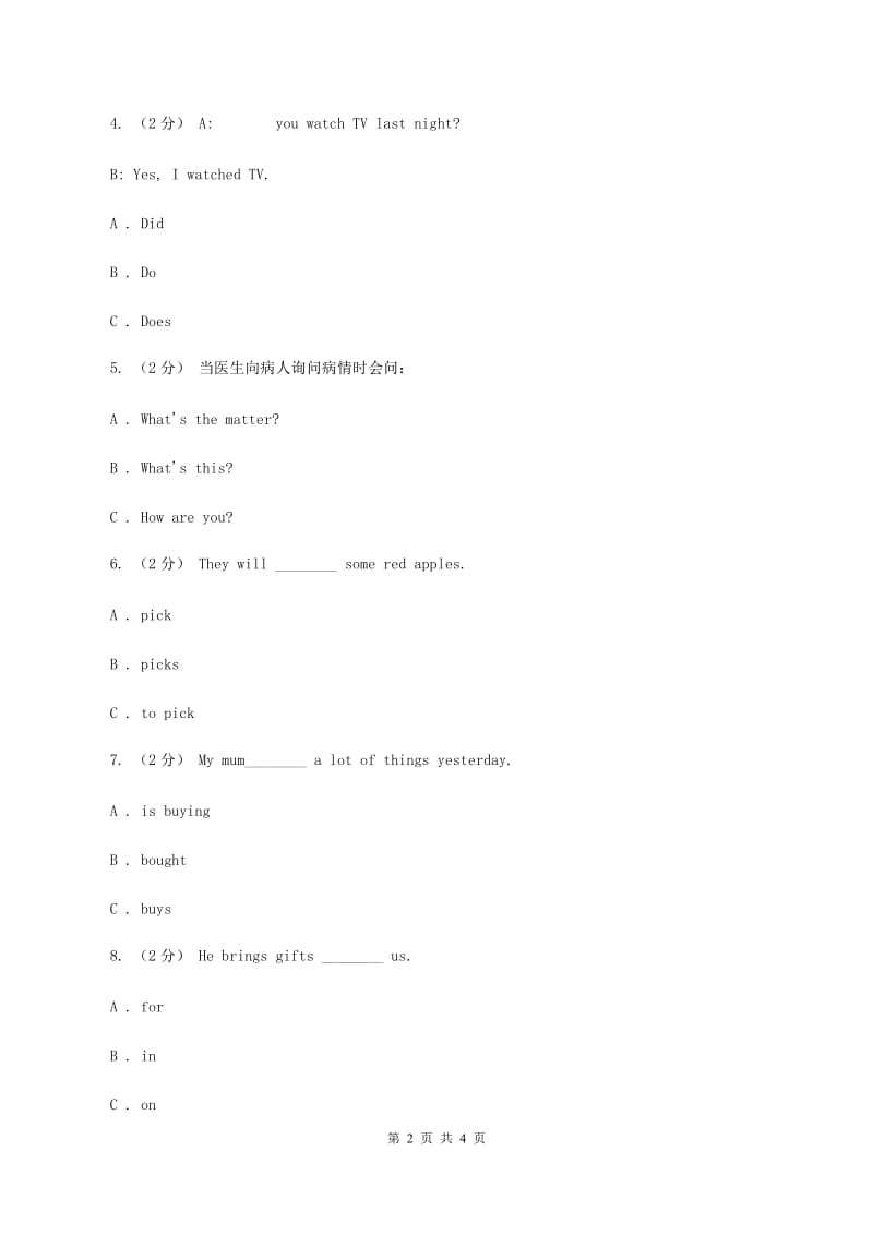 小学英语新版-牛津译林版六年级下册Unit 5 A party第二课时习题（I）卷_第2页