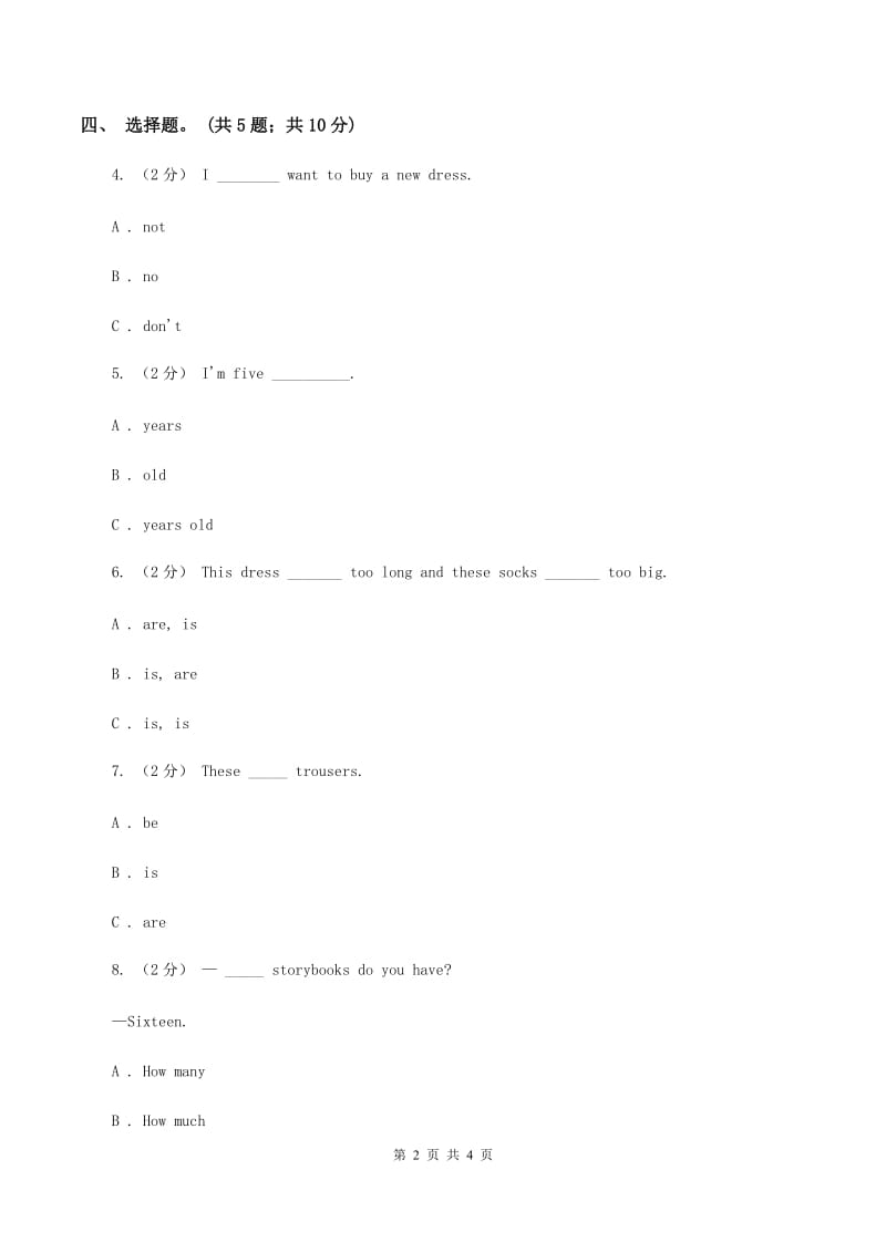 小学英语新版-牛津译林版三年级下册Unit 4 Where's the bird_第三课时同步习题A卷_第2页