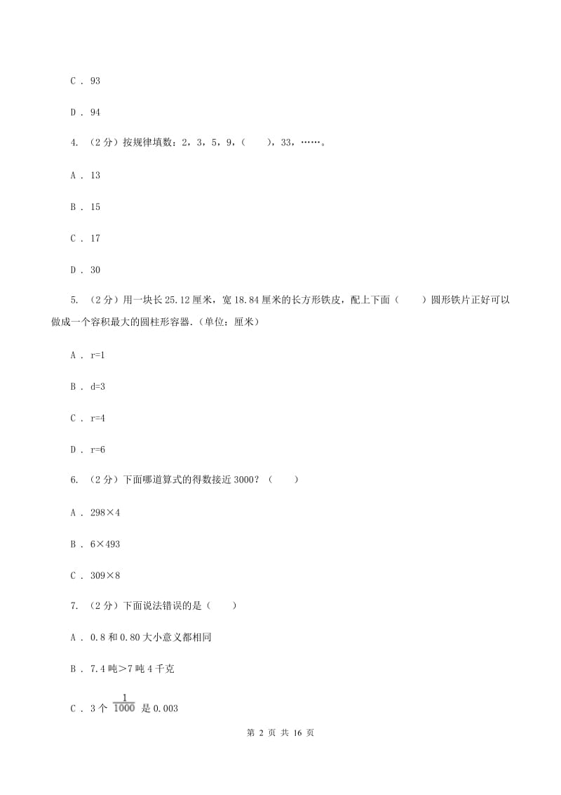 江西版2020年小学数学毕业模拟考试模拟卷 6（I）卷_第2页